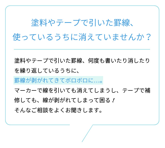 ホワイトボード罫線なら消えないレーザー罫線 Iii Store