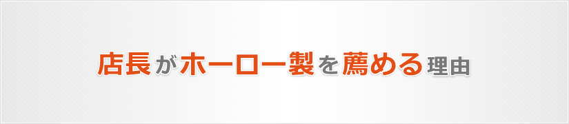 店長がホーロー製ホワイトボードを薦める理由