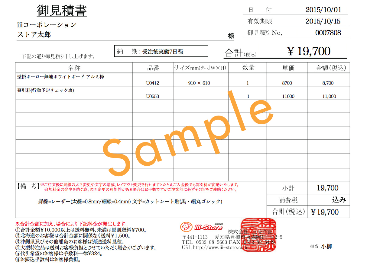 ご注文品　お見積り