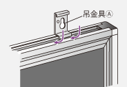 吊金具　取付け1