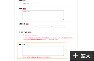 お客様の情報をご入力