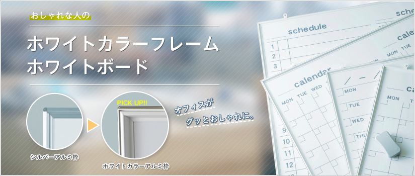 ホワイトカラーフレーム