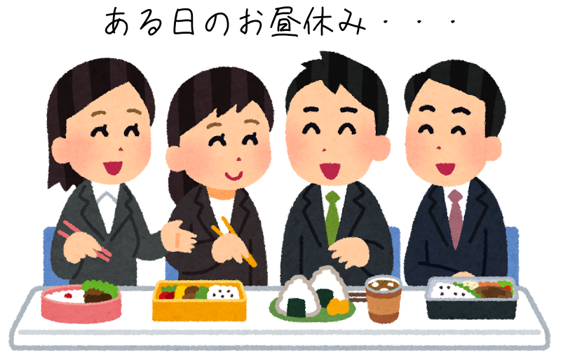 職場でお弁当を食べているイラスト